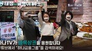 은행이 유튜브로 골목식당 소개… “발길 끊겼던 손님 다시 와요”