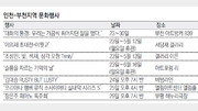 [인천판/문화가]인천·부천지역 문화행사