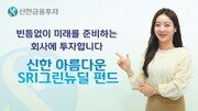 ESG 기준 따져 지속가능한 기업에 투자… 그린뉴딜 펀드 출시