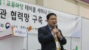 [미래를 바꾸는 교육정책 제안]민관 협업으로 교육 개혁…‘지역교육과정’이 답이다