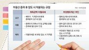 [머니 컨설팅]부인에 빌딩 증여뒤 팔면 양도세 절감