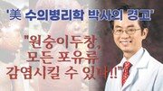 [여기, 이슈!]원숭이두창 전 세계로 전파… 인수공통감염병 관리 나서야