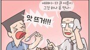 [만화 그리는 의사들]〈236〉뜨거운 식음료