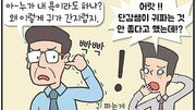 [만화 그리는 의사들]〈239〉귀지 파지 마요