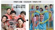 ‘7번방의 선물’ 리메이크 영화, 인도네시아 흥행 역대 5위 [토요 이슈]