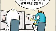 [만화 그리는 의사들]〈252〉추천 운동 기구