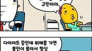 [만화 그리는 의사들]〈261〉뷔페 대처법