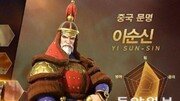 “이순신 장군이 중국인?” 중국 게임의 도 넘은 역사 갈취[조영준의 게임 인더스트리]