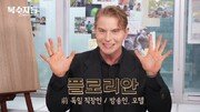 ‘피지컬100’의 이 몸짱 독일인, 사실은 글로벌 컨설팅기업 출신 엘리트였다[복수자들]