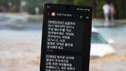 시도때도 없이 울리는 재난문자, 관리하려면 이렇게![이럴땐 이렇게!]