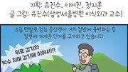 [만화 그리는 의사들]〈290〉맨발 걷기와 건강