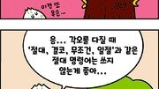 [만화 그리는 의사들]〈297〉절대 명령어