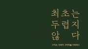 “아버지가 돌아가시고 비로소 그의 길을 따라 걷고 있음을 알게 되었다” [내손자 클럽]