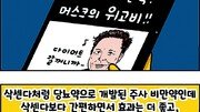 [만화 그리는 의사들]〈304〉반드시 생각하세요