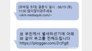 청첩장, 부고인 척…교묘해진 문자 사기, 구분할 땐 이렇게![이럴땐 이렇게!]