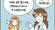 [만화 그리는 의사들]〈310〉여자의 감기라는 질염의 원인