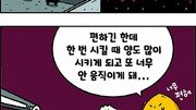 [만화 그리는 의사들]〈312〉배달앱 이용법