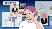 왜 막말과 비방이 공약보다 머리에 쏙쏙 들어올까?[최고야의 심심(心深)토크]