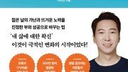 밥 굶던 20살 청년, 대한민국 상위 1% 자산가 된 비결 담은 ‘이 책’ [손효림의 베스트셀러 레시피]