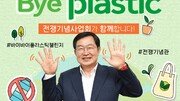 [온라인 라운지]백승주 전쟁기념사업회장, ‘바이바이 플라스틱’ 챌린지 참여