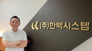 [인터뷰] 한백시스템 “바닥형 신호등 주간 시인성 개선해 보행자 안전 확보”