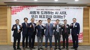 산업통상자원R&D전략기획단-이인선 의원, 제조AI 포럼 공동 개최