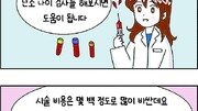 [만화 그리는 의사들]〈338〉요즘 난자 냉동을 많이 한다던데요?