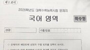 올해 필적 확인 문구 ‘저 넓은 세상에서 큰 꿈을 펼쳐라’