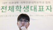 의대생 단체 “2025년 투쟁 계속…의학 교육 불가능한 상태”