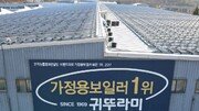 납품단가 낮추려고… 하청기술 中에 넘긴 ‘귀뚜라미’