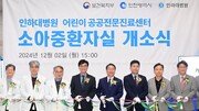 인천 첫 소아중환자실 개소…유정복 “어린이 위해 최선”