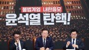 [속보]박찬대 “탄핵안 부결 시 11일 임시국회서 재추진”