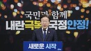 [속보]이재명 “한덕수 권한대행 탄핵 절차 밟지 않기로 해”