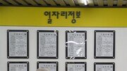 노인일자리 月40만원 이하 용돈벌이 수준… 중장년 근로자 34%는 임시직