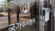 정치인-판사-노조 등 “수거대상”…노상원 수첩에 실명 병기