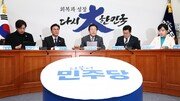 민주 “헌재 흔드는 국힘…망국적 음모론 선동정치 청산해야”