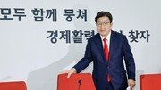 [속보]권성동 “헌재의 尹탄핵심판 결과에 승복할 것…당 공식 입장”