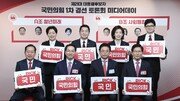 국힘 “경선 토론회 유튜브 조회수, 민주당의 3배…당내 청년들 아이디어 덕분”