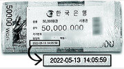 건진법사 집에 5000만원 뭉치… 한은 “개인엔 안가는 형태”
