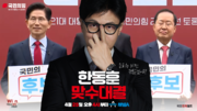 한동훈, 네이버·구글 검색어 1위…“TV토론 전후 급상승”