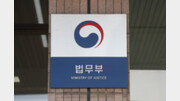 尹정부 ‘검수원복’ 되돌린다…檢수사개시 범죄 1395개→545개 축소