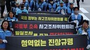 12·29 여객기 참사 300일 진상규명 촉구 집회…“유가족이 당사자다”