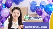[프리미엄뷰]G마켓 ‘빅스마일데이’ 개막… 역대급 중 역대급, 특가상품 ‘3000만개’ 최저가 수준 판매