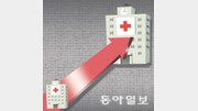 [사설]작년 서울 원정의료비 11조… 환자도 가족도 이중 고통