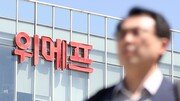[속보]법원, 위메프에 결국 파산 선고…피해자 보상 못 받을듯