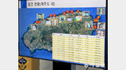 ‘茶 봉지’ 마약 이틀새 3건, 제주 우도섬 ‘들썩’ 왜?