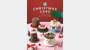 [프리미엄뷰]원하는 곳으로 받는 온라인 전용 스타벅스 크리스마스 홀케이크