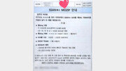 “SSANㅌr MOZIP?”…아이 못 읽게 만든 ‘암호 공지’ 화제[e글e글]
