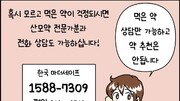 [만화 그리는 의사들]〈386〉산모가 감기약을 먹어도 될까요?