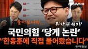 “계엄 1년 회견에 외신만 부르는 李…불리한 질문 피해” [정치를 부탁해]